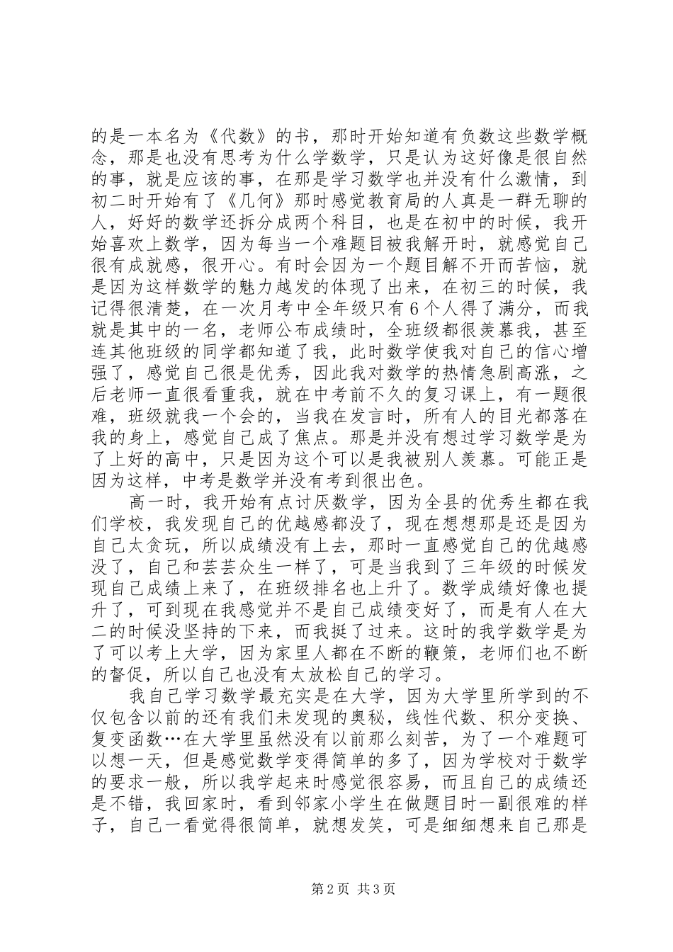 学习数学史的感受 _第2页
