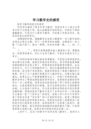 学习数学史的感受 