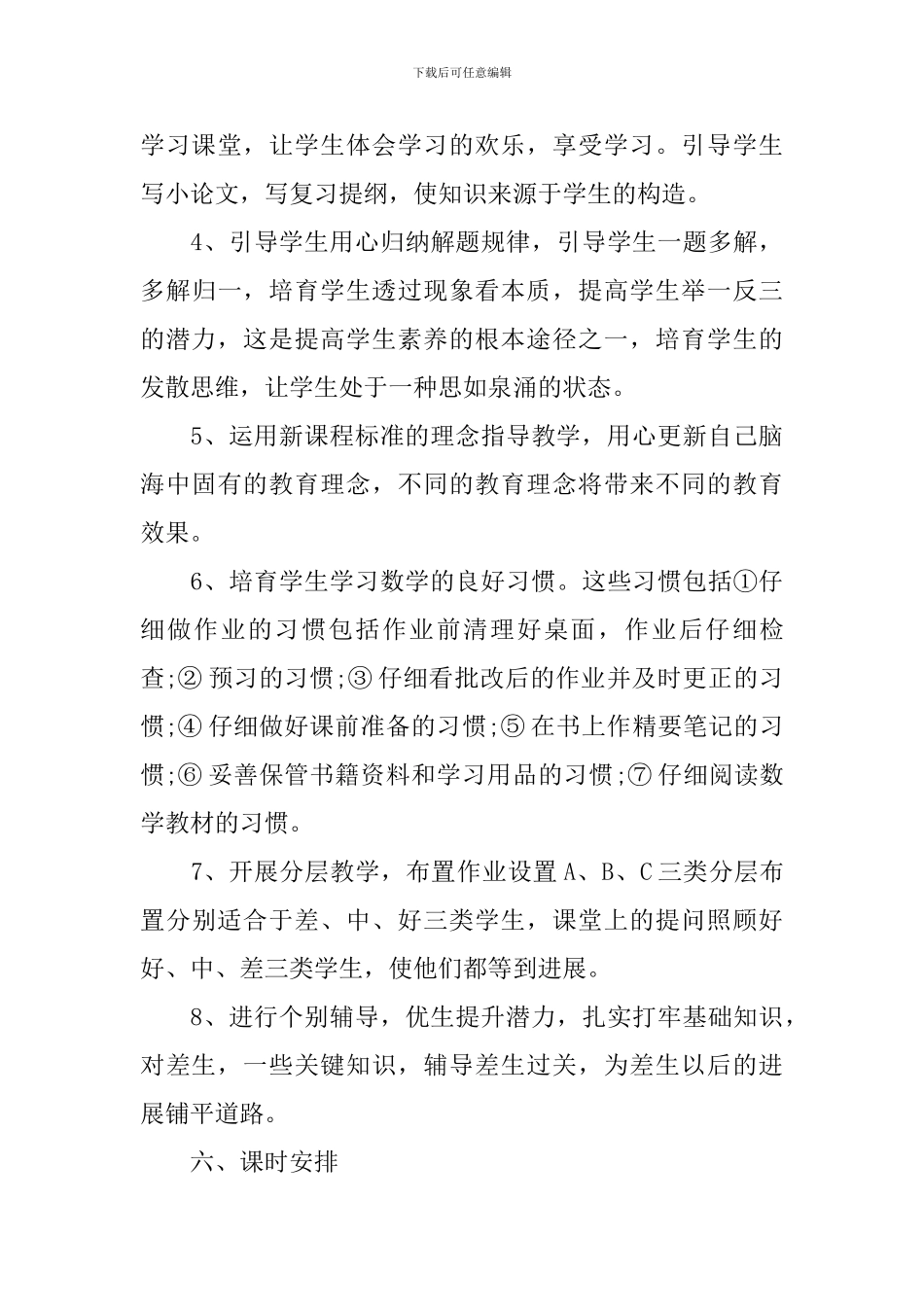 2024初中九年级的教学工作计划表_第3页