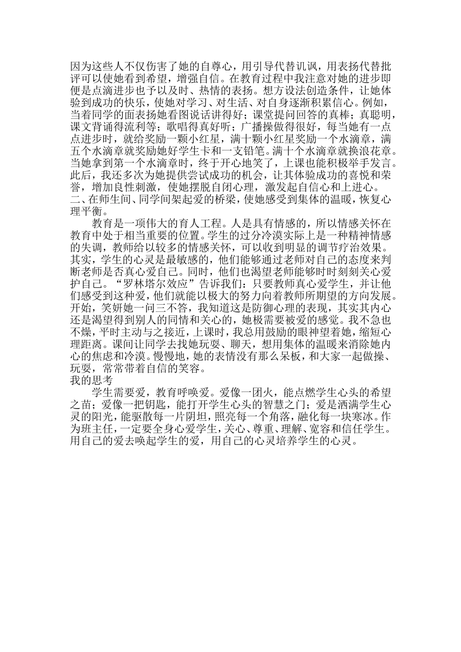 孙强心理健康教育案例_第2页