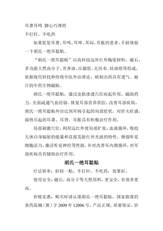 耳聋耳鸣  脚心巧埋药