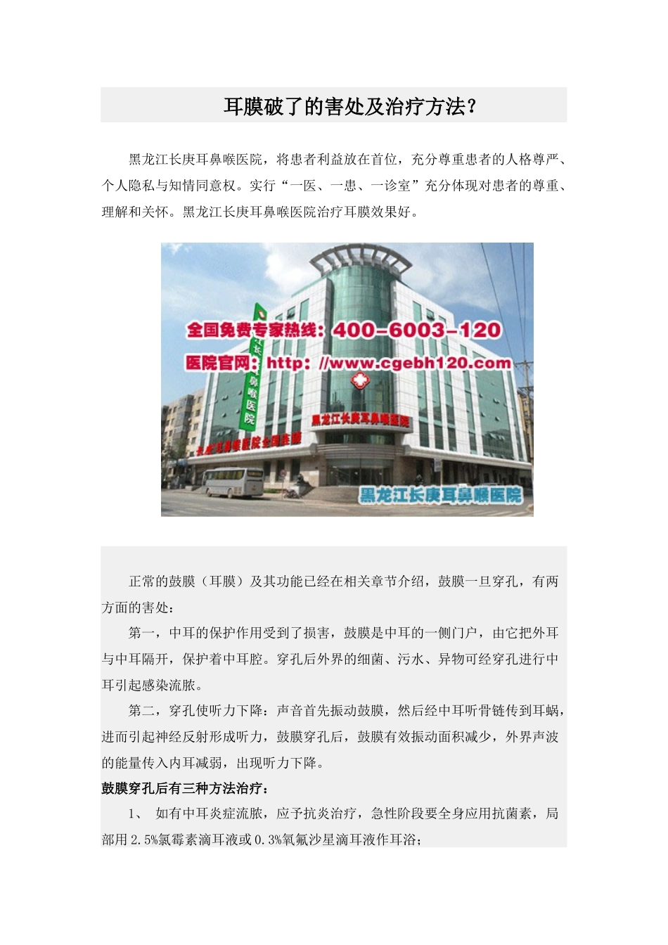 耳膜破了的害处及治疗方法？_第1页