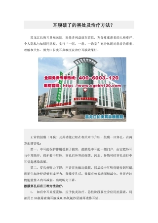 耳膜破了的害处及治疗方法？