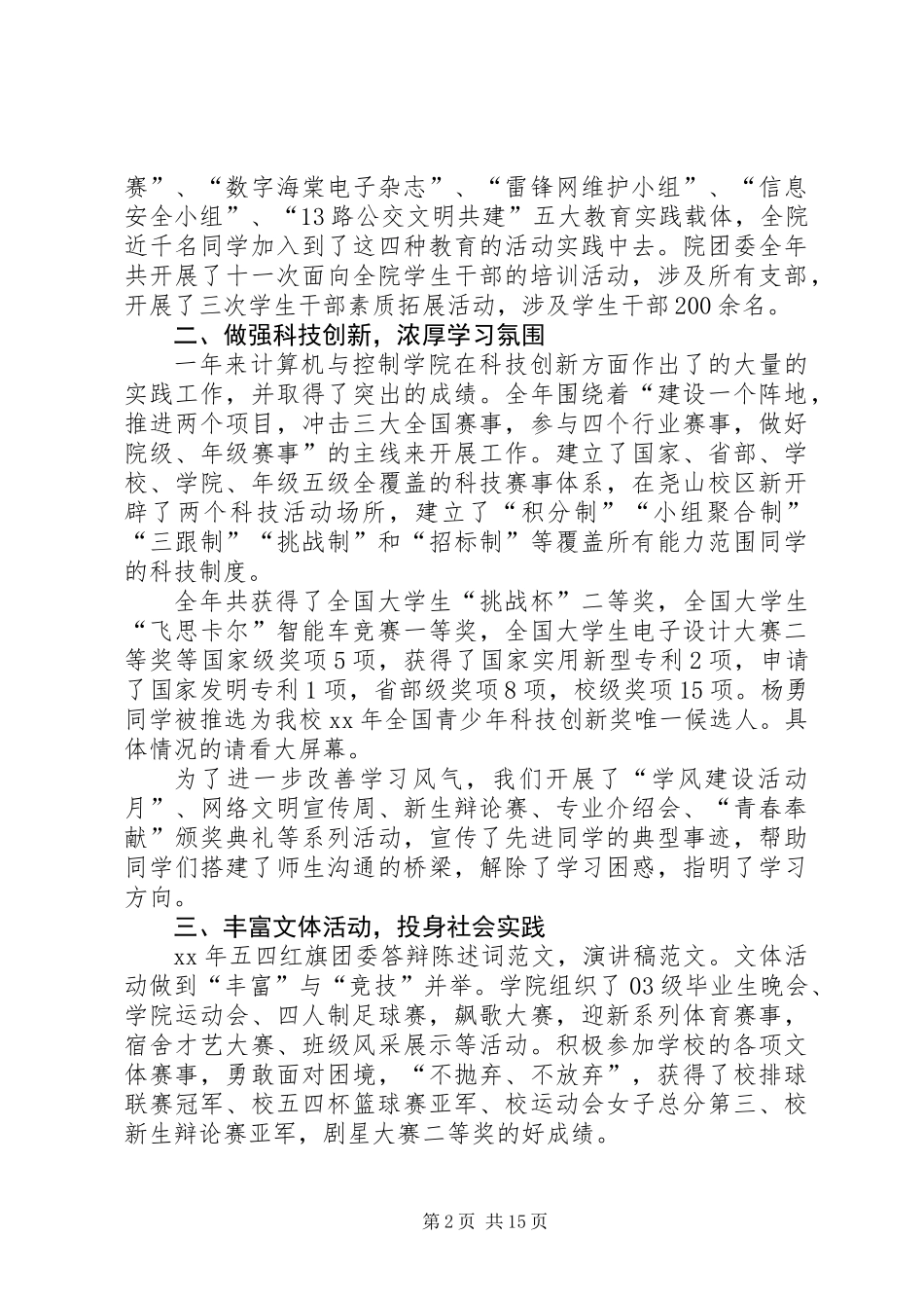 五四红旗团委申报发言稿_第2页