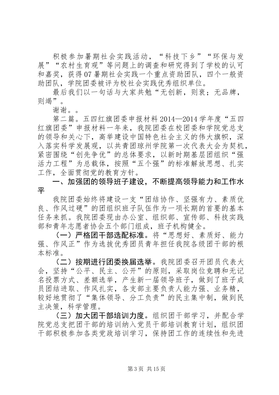 五四红旗团委申报发言稿_第3页