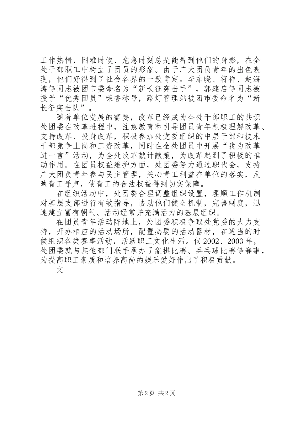 五四红旗团委申报材料 (2)_第2页