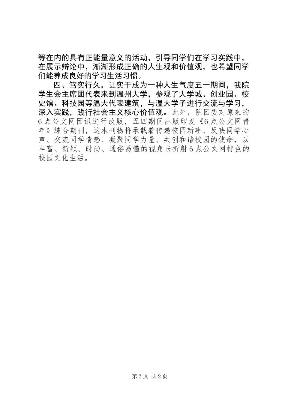 五四精神思想汇报_第2页