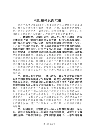 五四精神思想汇报