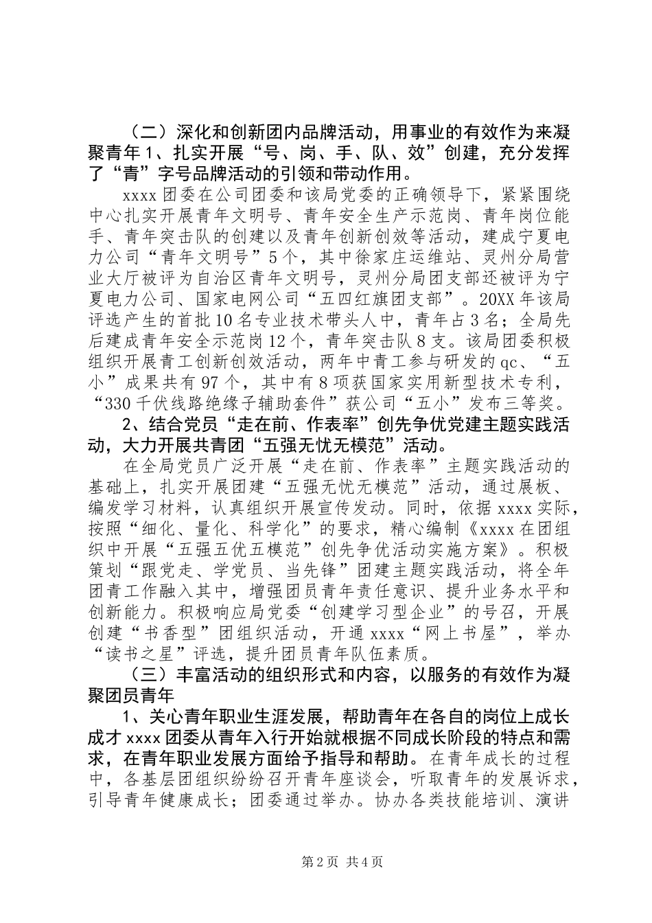 五四红旗团委材料团青工作总结_第2页