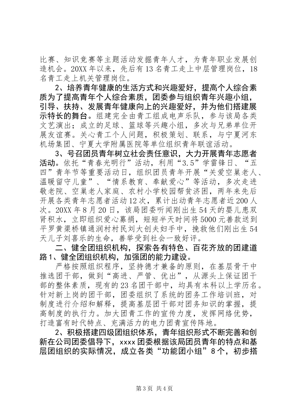 五四红旗团委材料团青工作总结_第3页