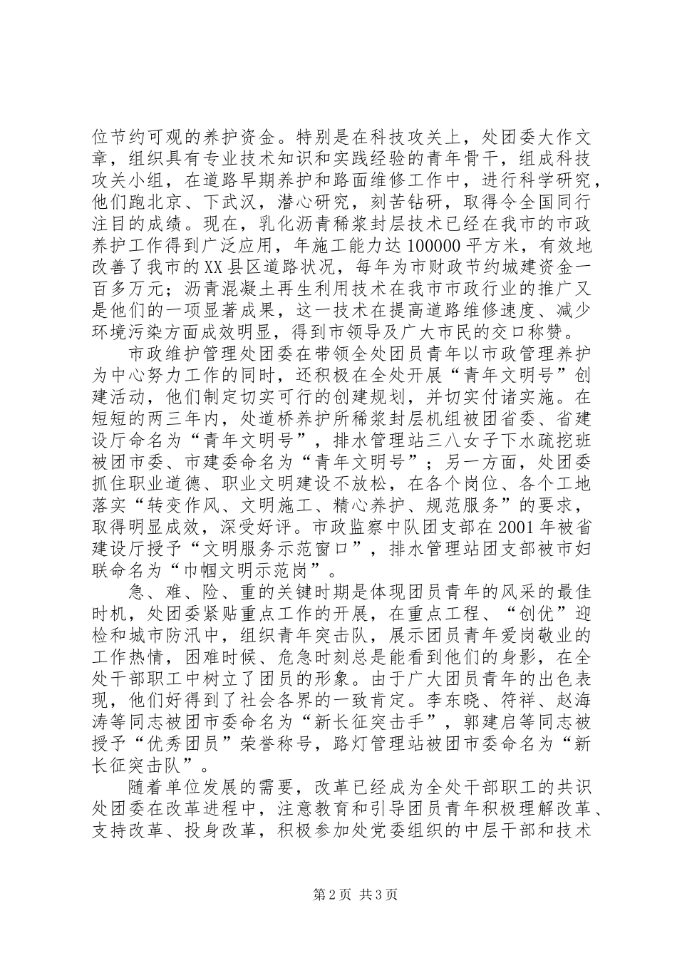 五四红旗团委优秀申报材料_第2页