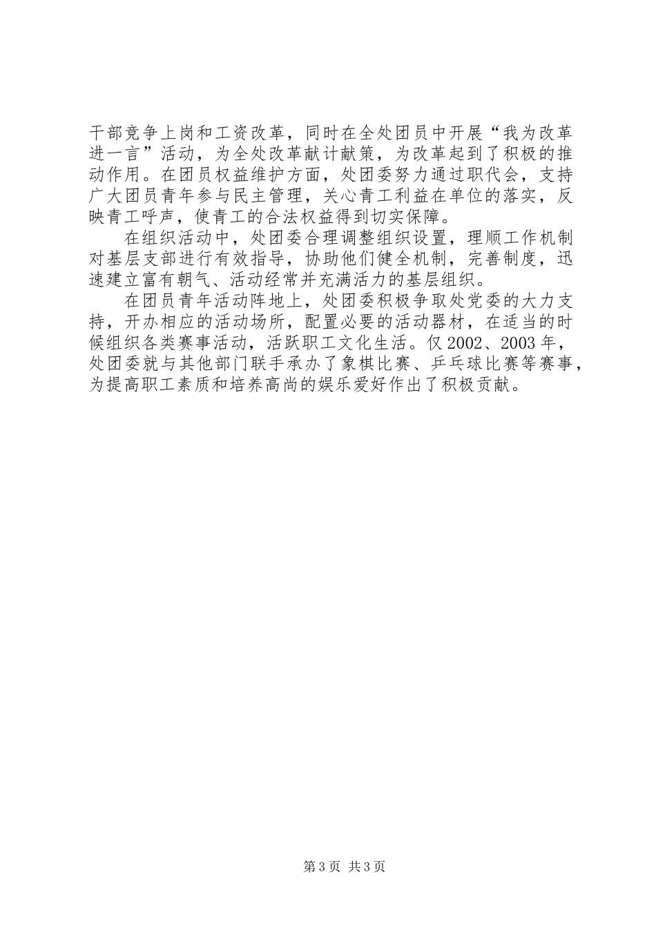 五四红旗团委优秀申报材料_第3页