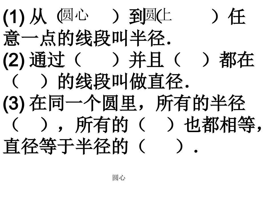 圆的周长练习_第1页