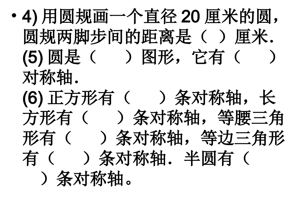 圆的周长练习_第2页