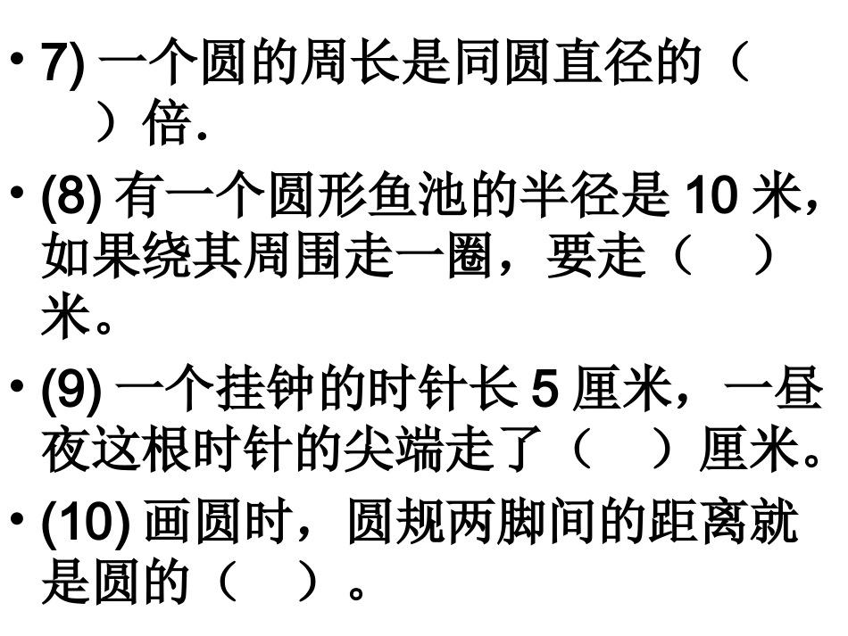 圆的周长练习_第3页