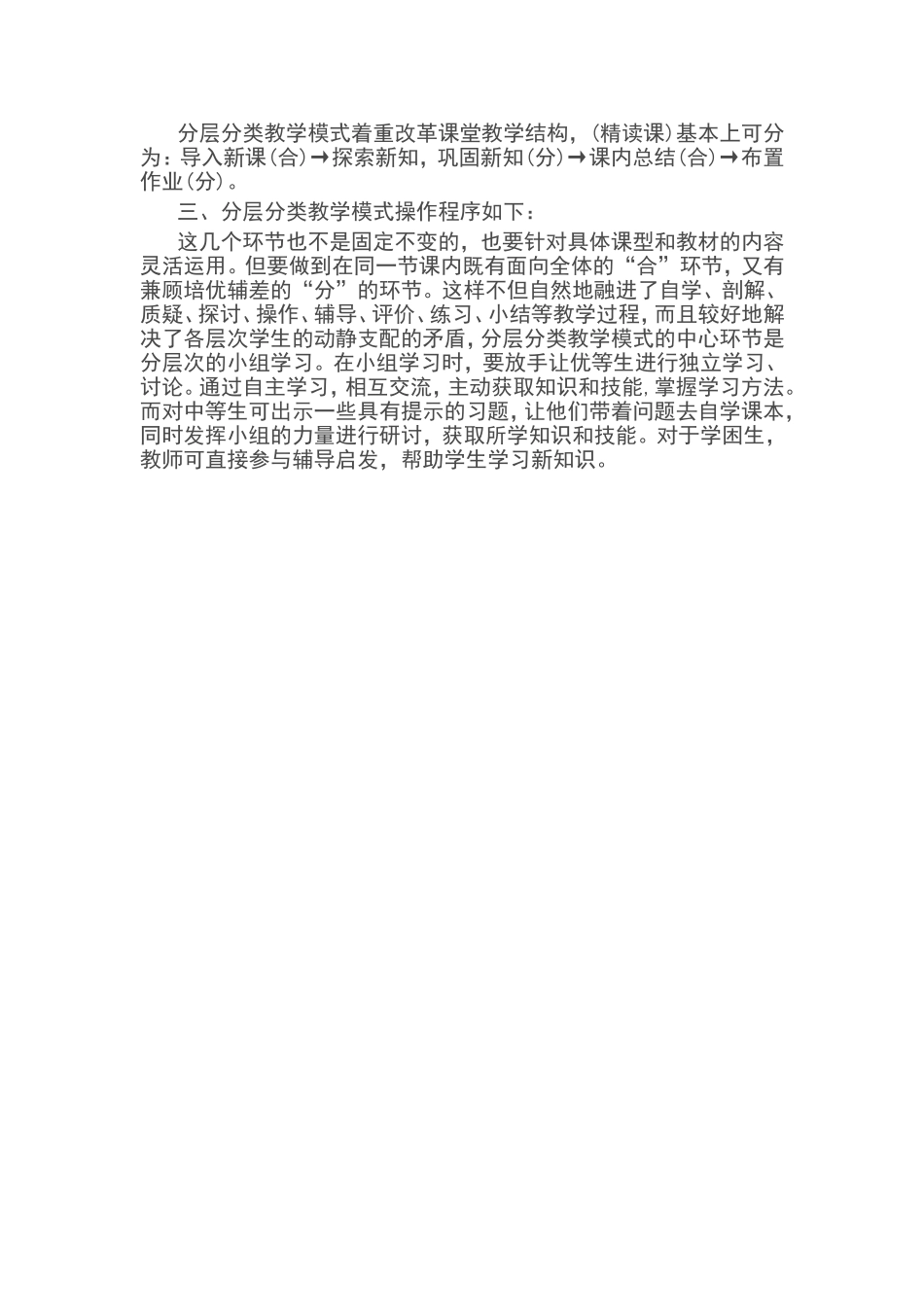 五年级语文分层教学计划_第2页