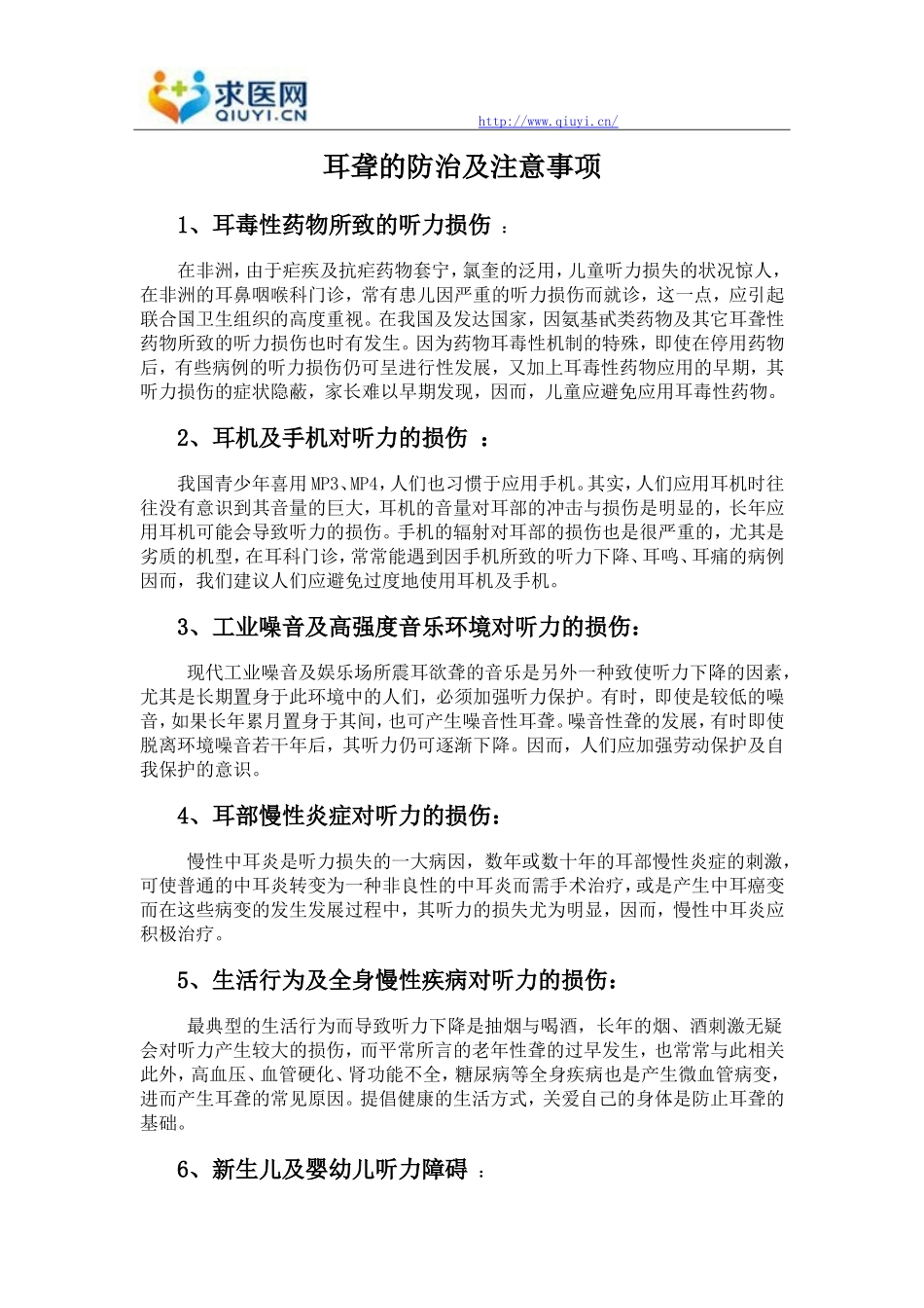 耳聋的预防措施是什么_第2页