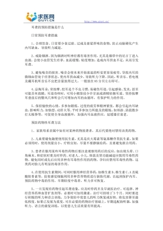 耳聋的预防措施是什么