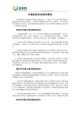 耳聋的症状表现有哪些