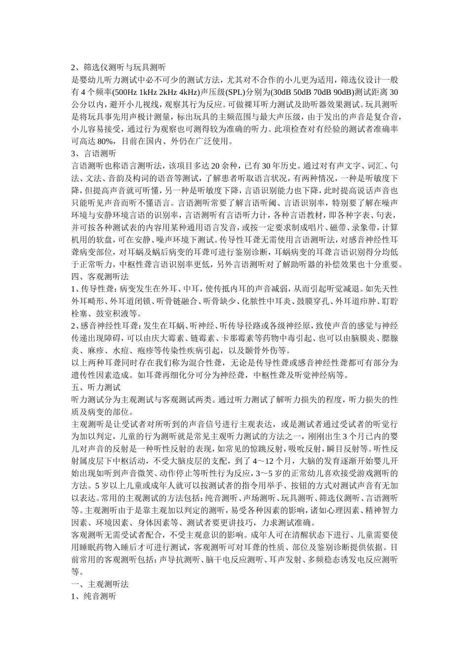 耳聋的早期诊断_第2页