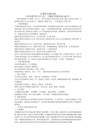 耳聋的早期诊断