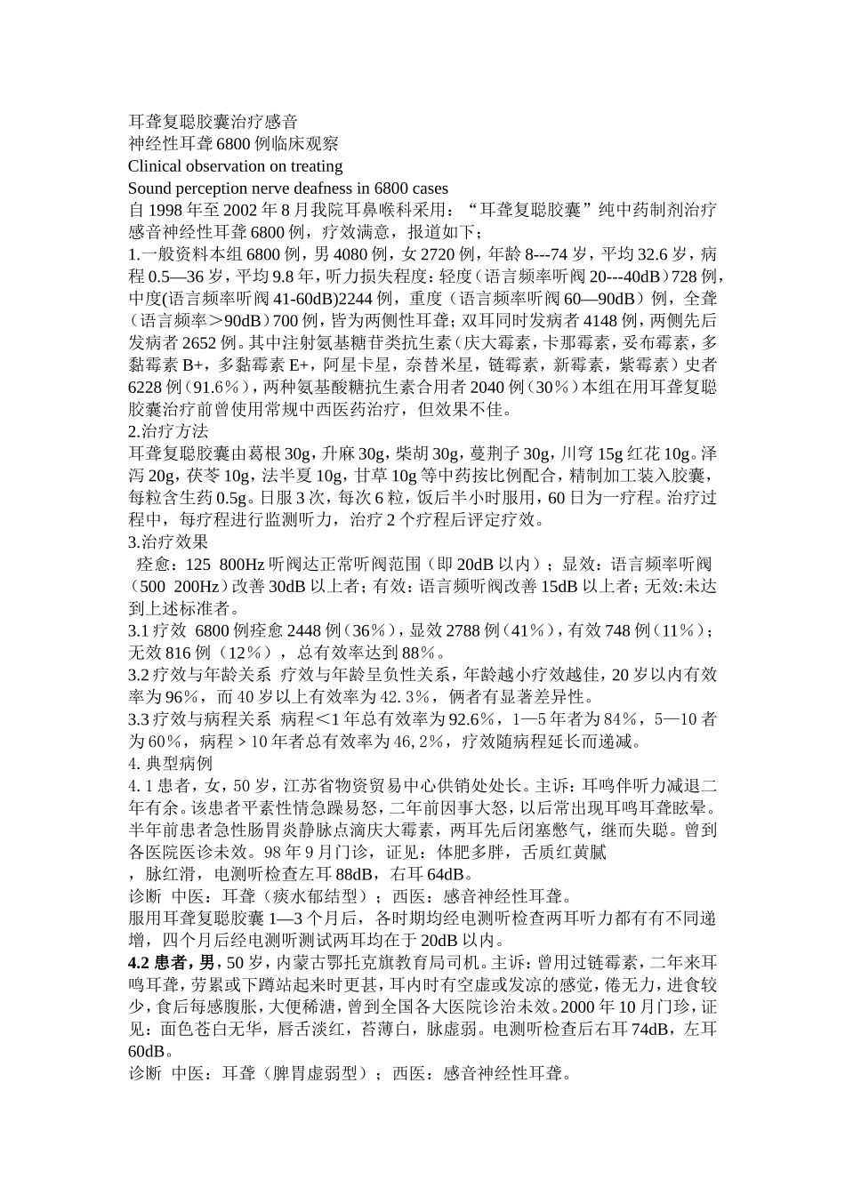 耳聋复聪胶囊_第1页