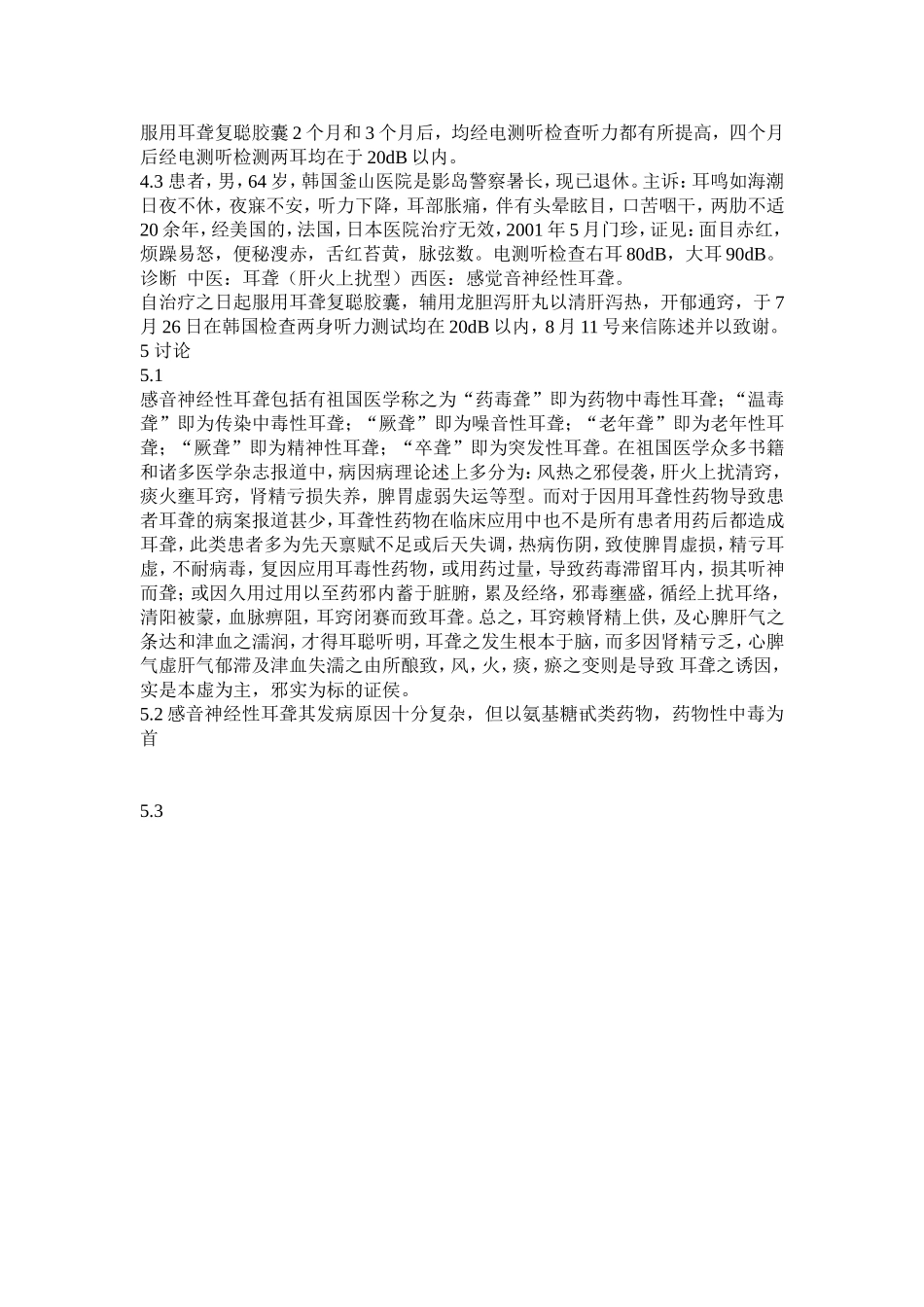 耳聋复聪胶囊_第2页