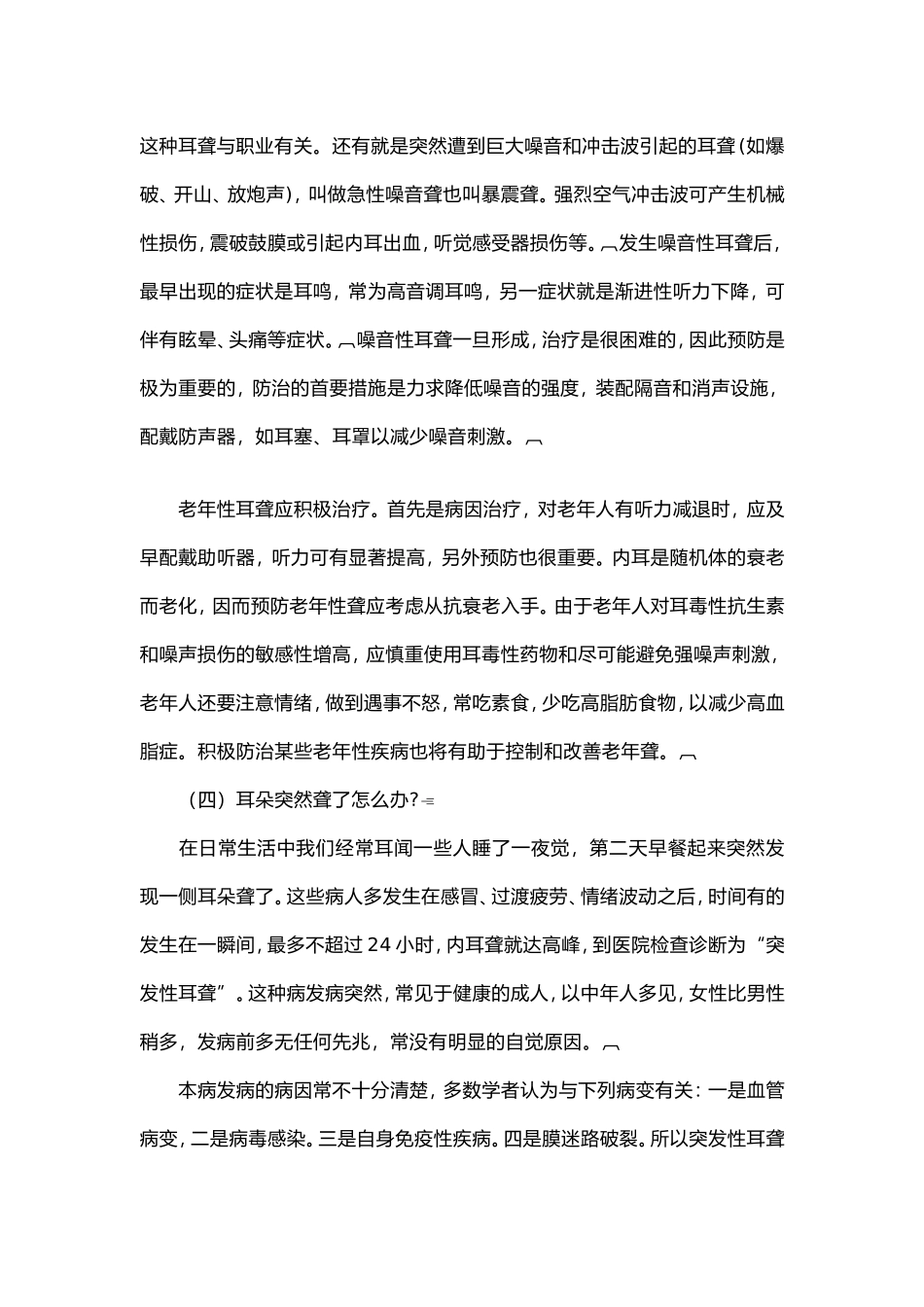 耳聋的防治知识_第2页