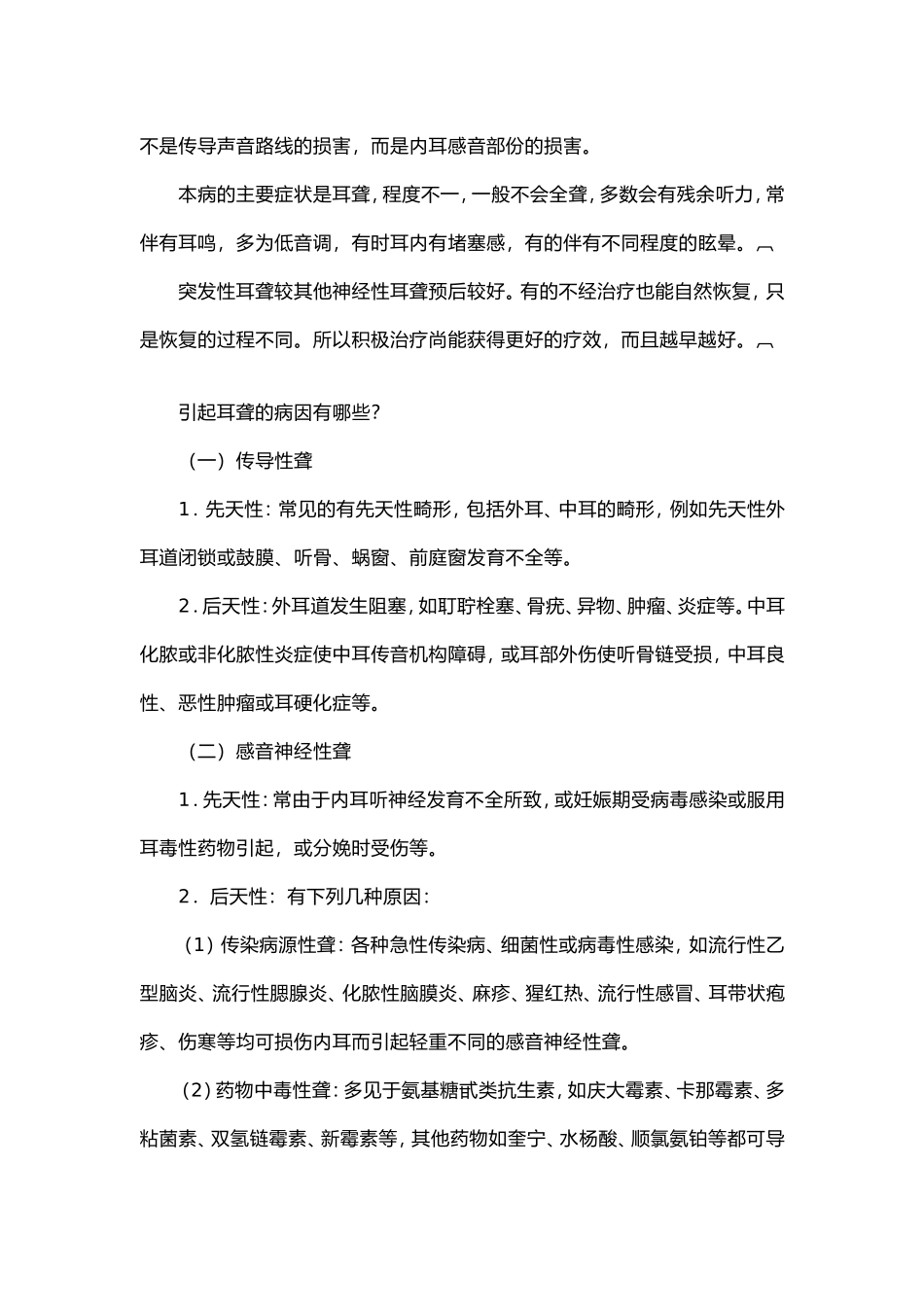 耳聋的防治知识_第3页
