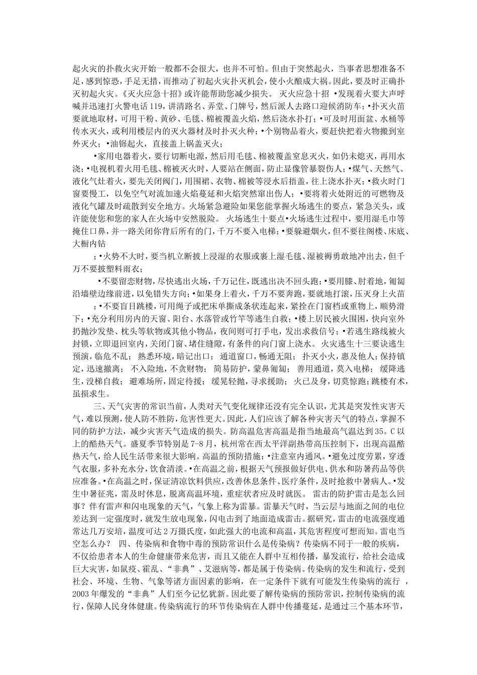 关于地震的知识_第2页