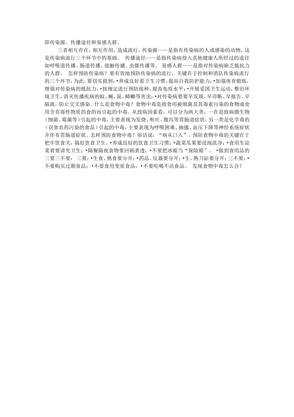 关于地震的知识_第3页