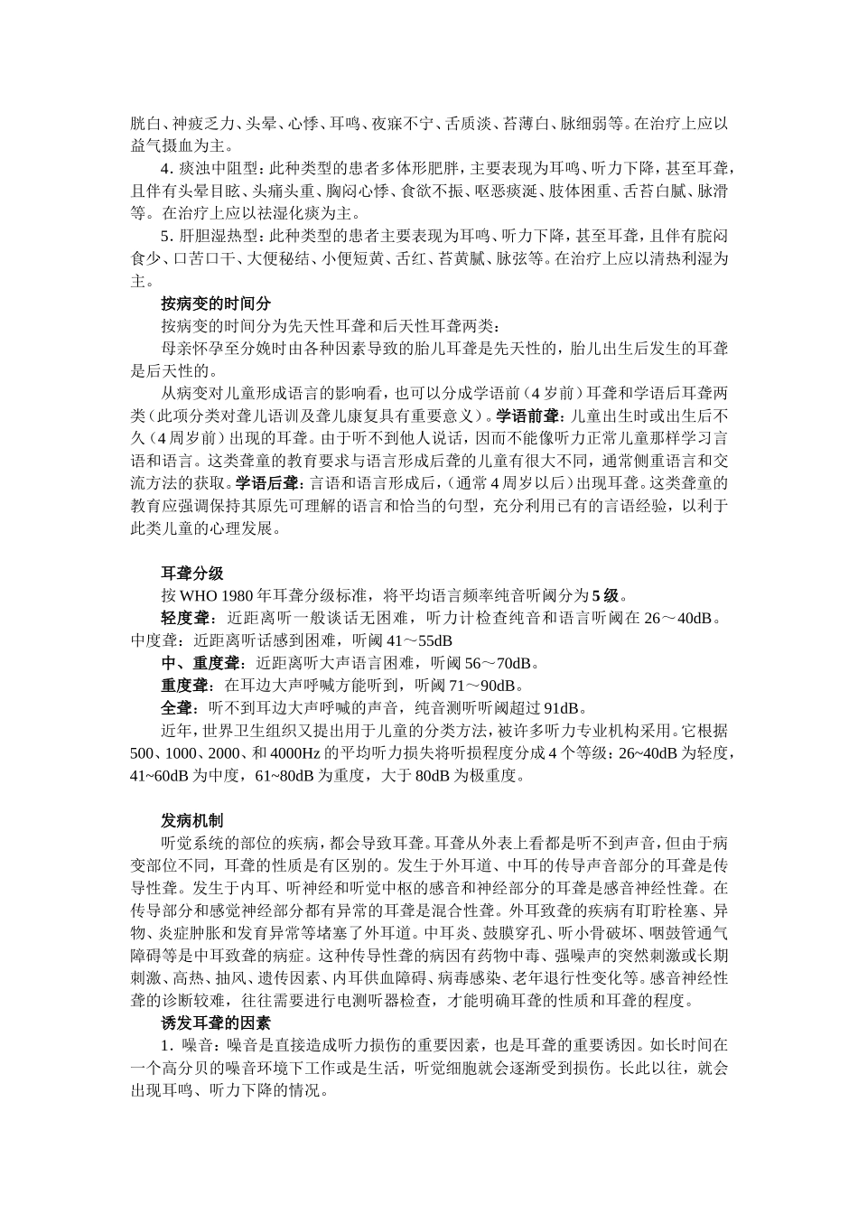 耳聋及其治疗_第2页