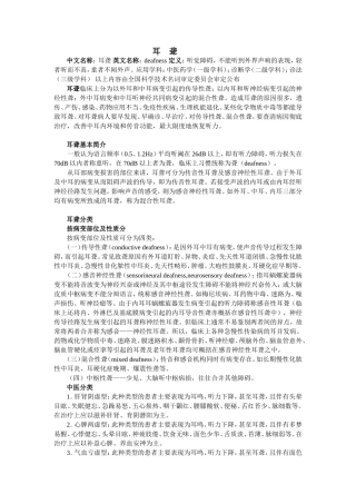 耳聋及其治疗