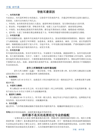 耳聋耳鸣和助听器