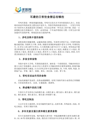 耳聋的日常饮食禁忌有哪些