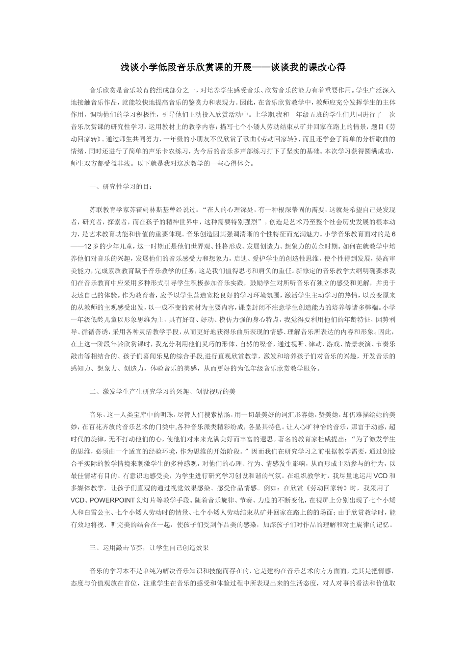 浅谈小学低段音乐欣赏课的开展_第1页