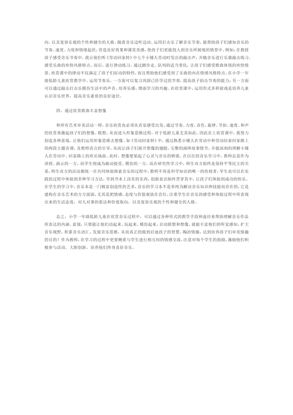 浅谈小学低段音乐欣赏课的开展_第2页