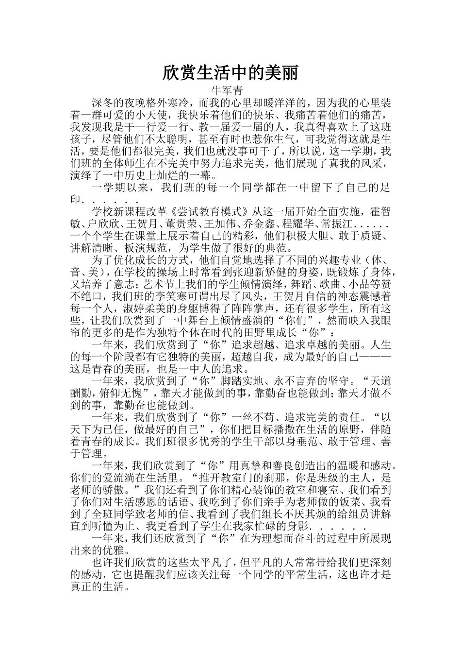 欣赏生活中的美丽_第1页