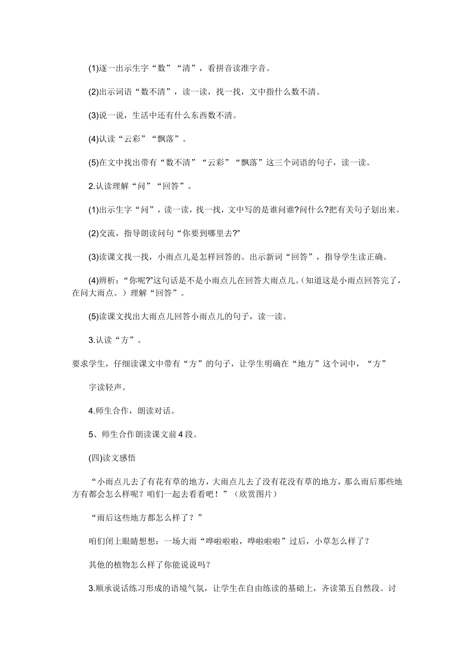 雨点教学设计_第2页