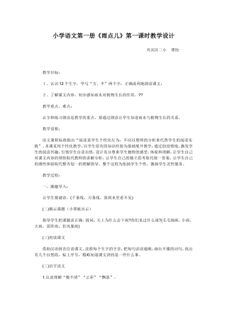 雨点教学设计