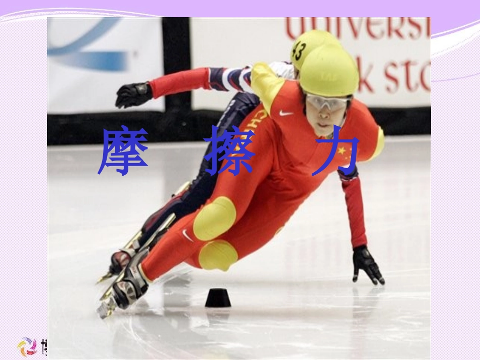 年级物理摩擦力课件_第1页