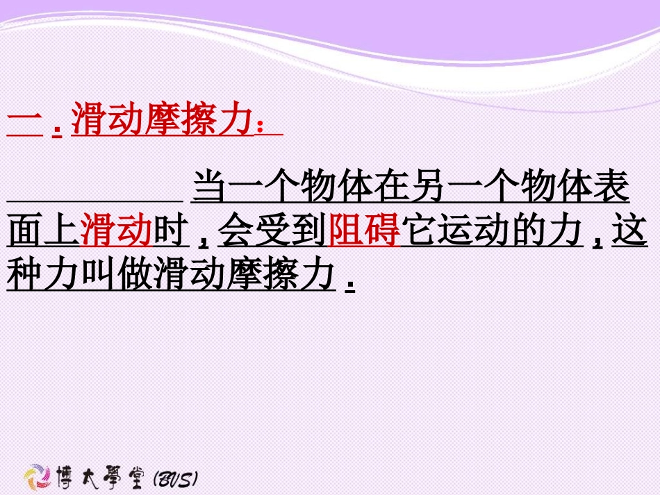 年级物理摩擦力课件_第2页