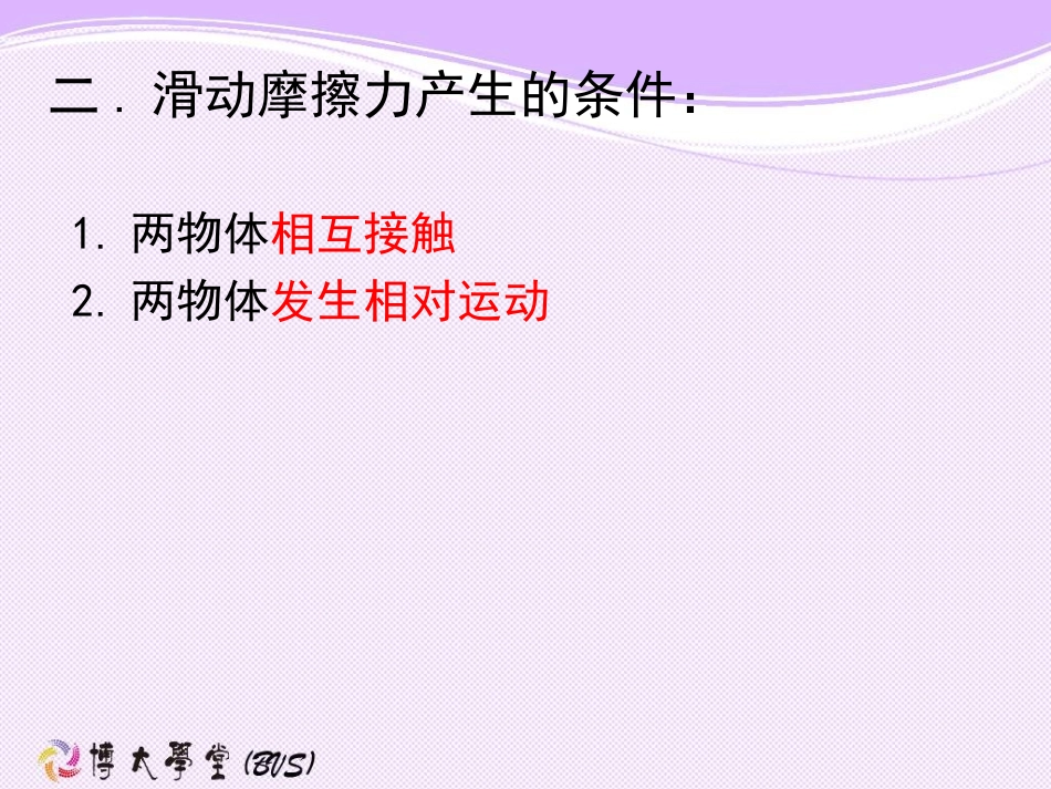 年级物理摩擦力课件_第3页