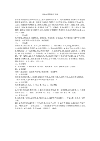 谈如何做好英语试卷