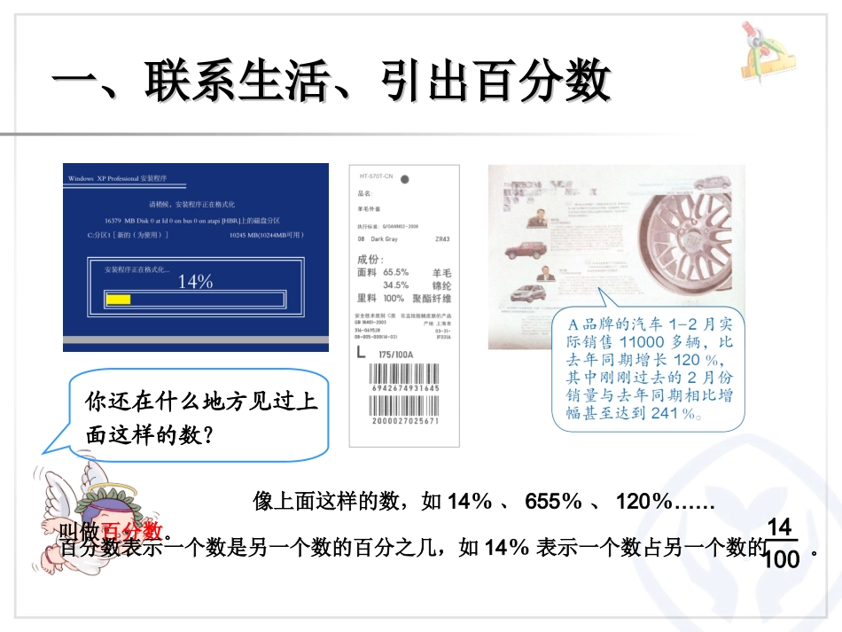 百分数的意义和写法 (4)_第3页