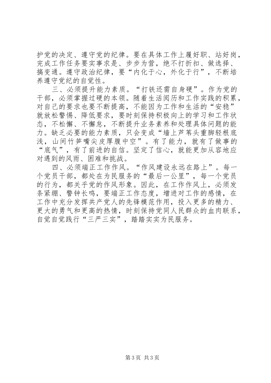 从严治党个人学习体会 _第3页