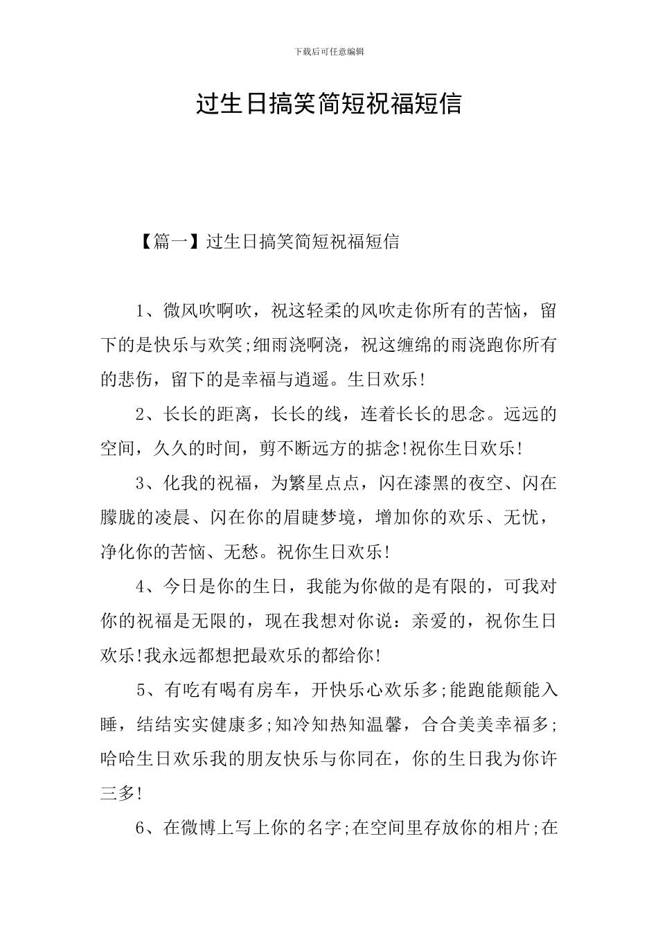 过生日搞笑简短祝福短信_第1页