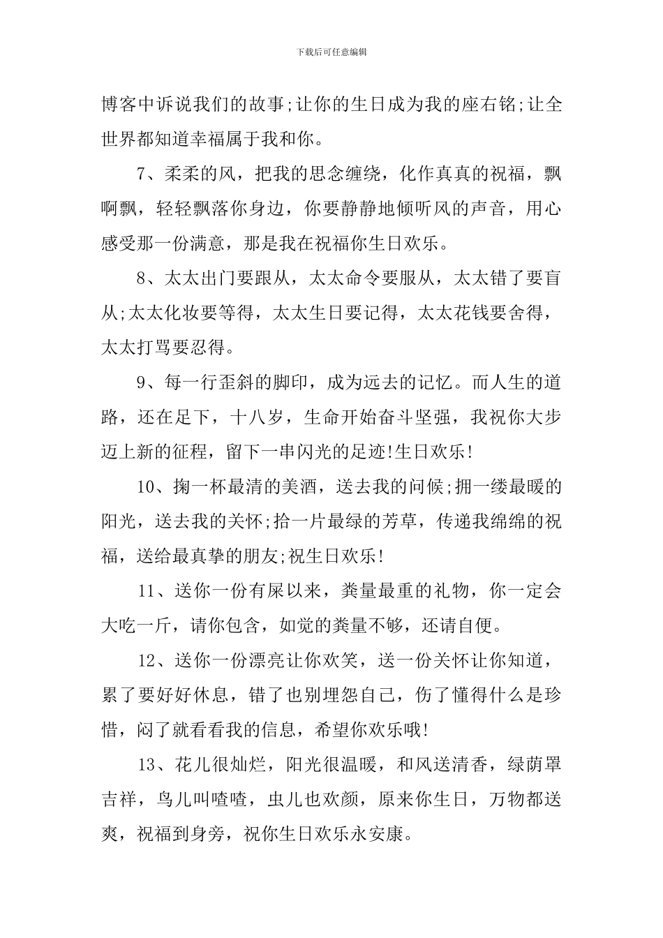过生日搞笑简短祝福短信_第2页