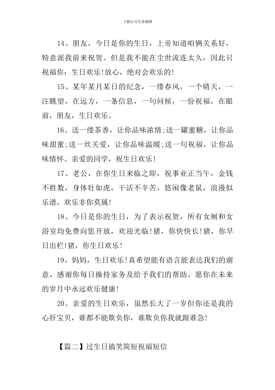 过生日搞笑简短祝福短信_第3页