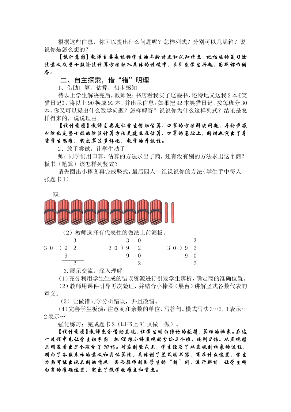 整十数除法设计103(1)_第2页
